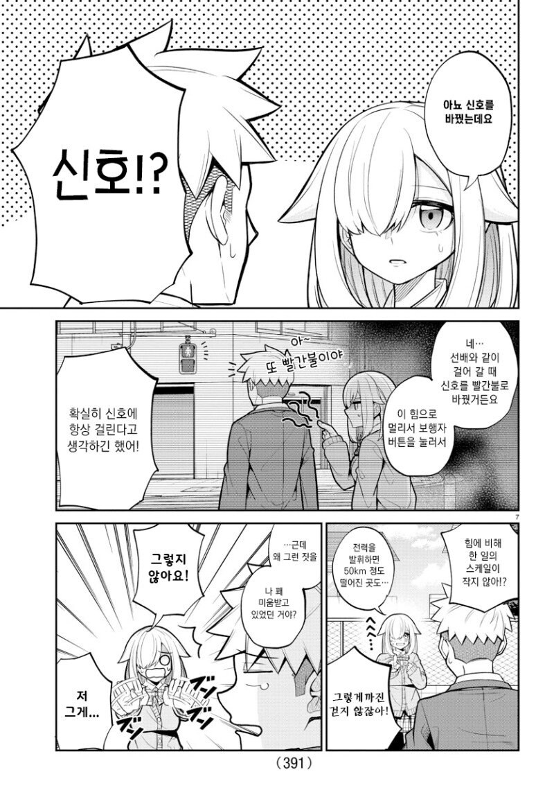 초능력자의 고백.manga_7.jpg