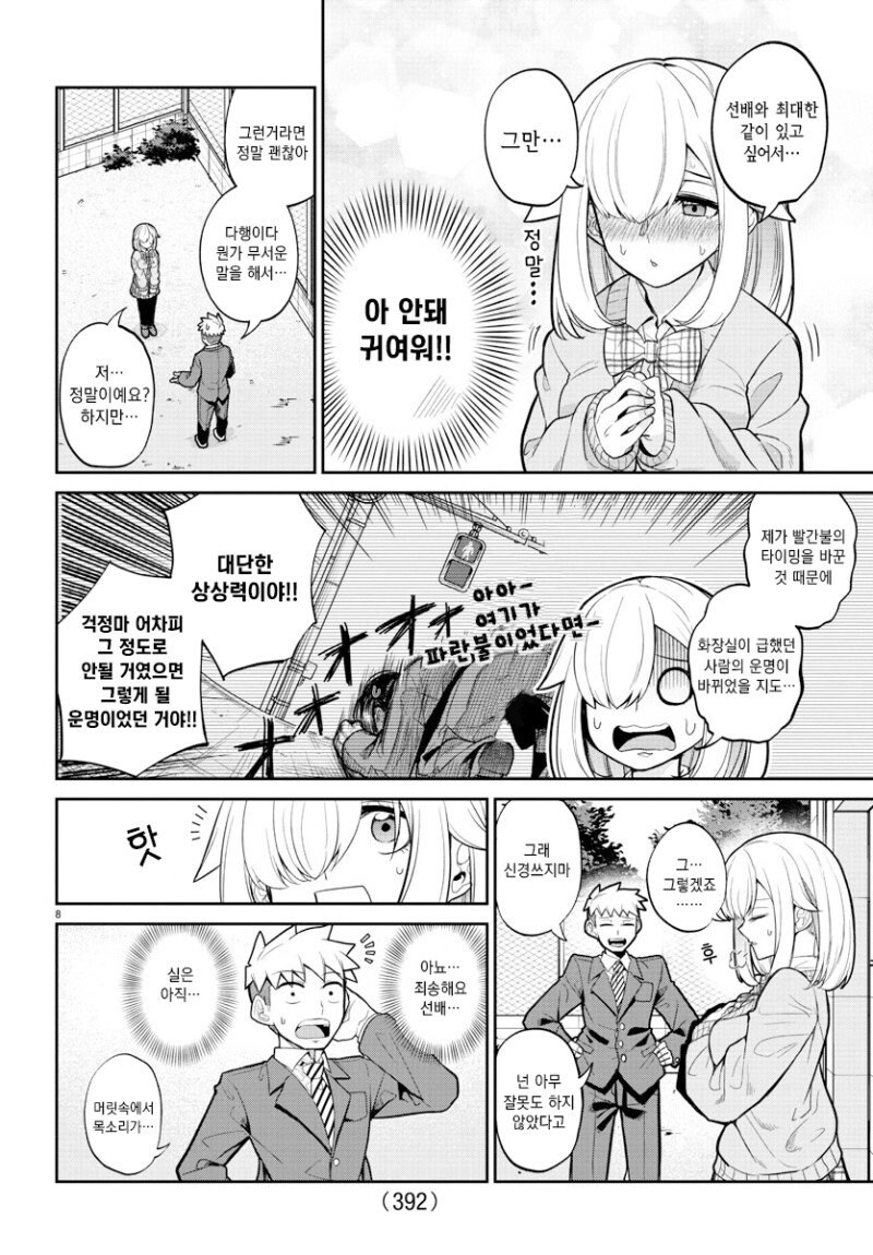초능력자의 고백.manga_8.jpg