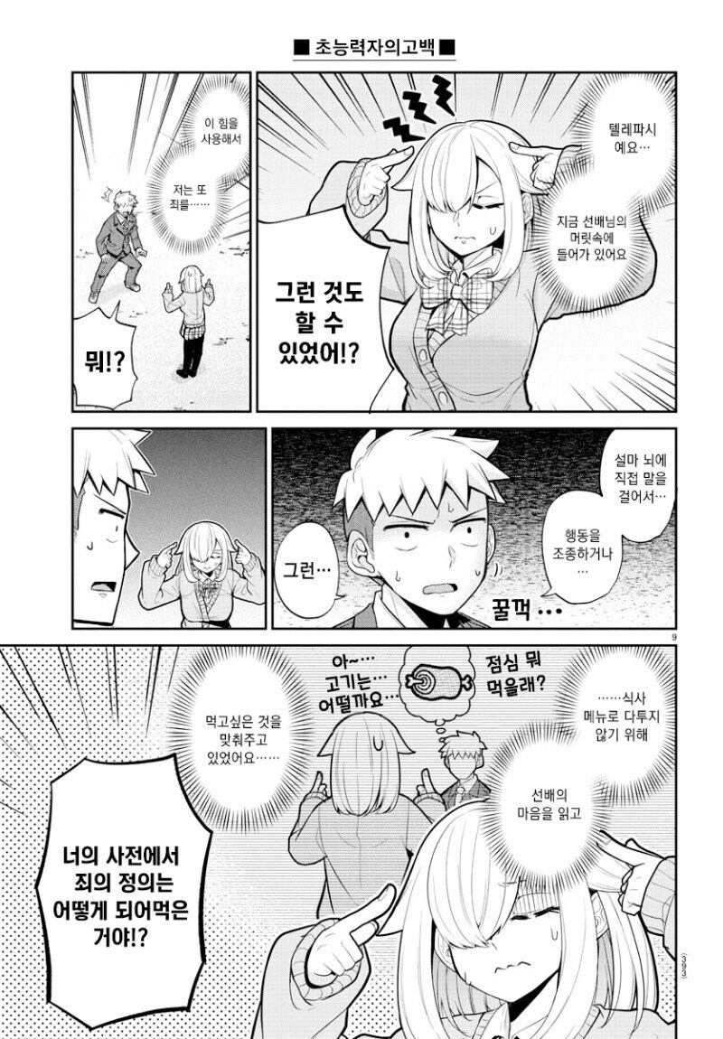 초능력자의 고백.manga_9.jpg