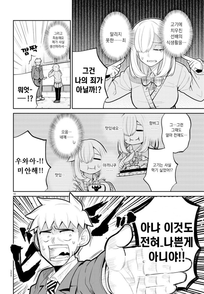 초능력자의 고백.manga_10.jpg