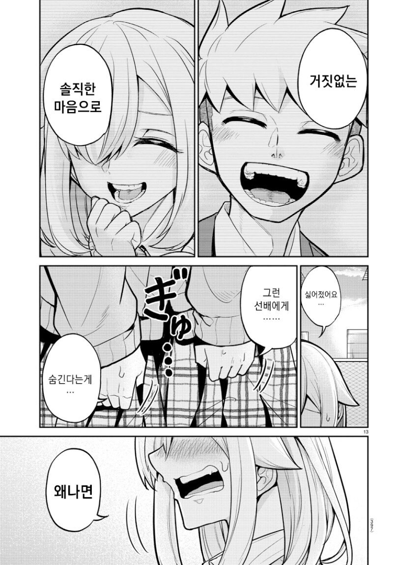 초능력자의 고백.manga_13.jpg