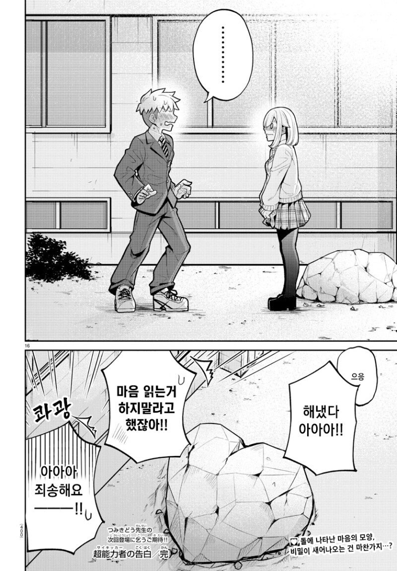 초능력자의 고백.manga_16.jpg