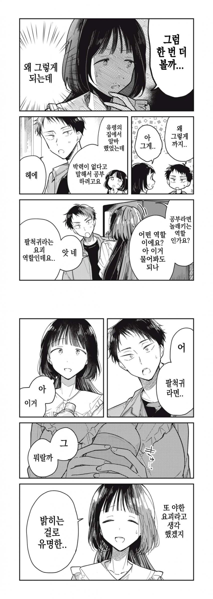 야하고 음란한 요괴가 아니라는 걸 증명하는 팔척귀신.manhwa_14.jpg