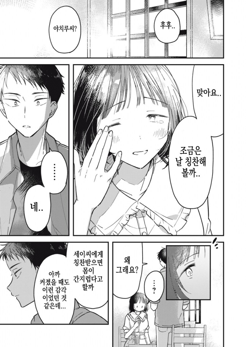 야하고 음란한 요괴가 아니라는 걸 증명하는 팔척귀신.manhwa_38.png