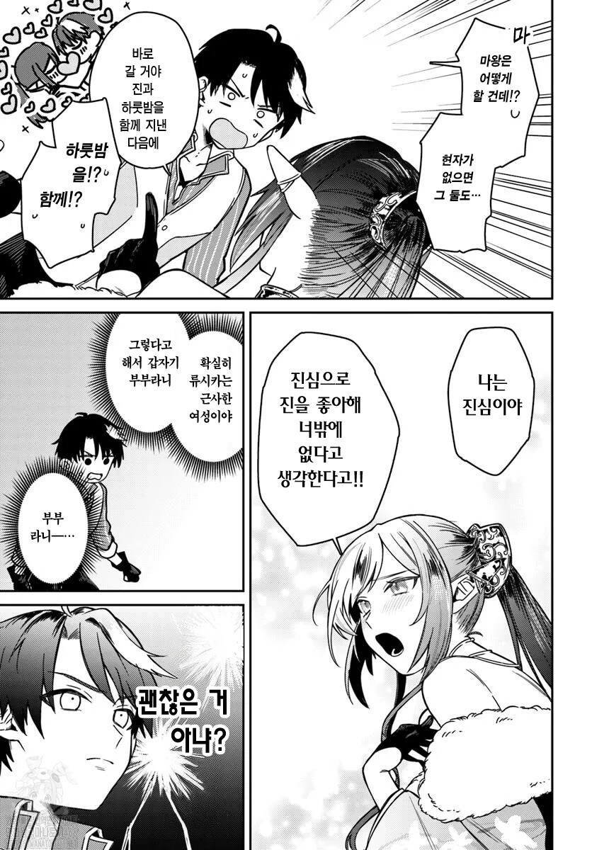 여용사 파티에서 추방당하여 고향으로 돌아가는 남주 만화_34.jpg