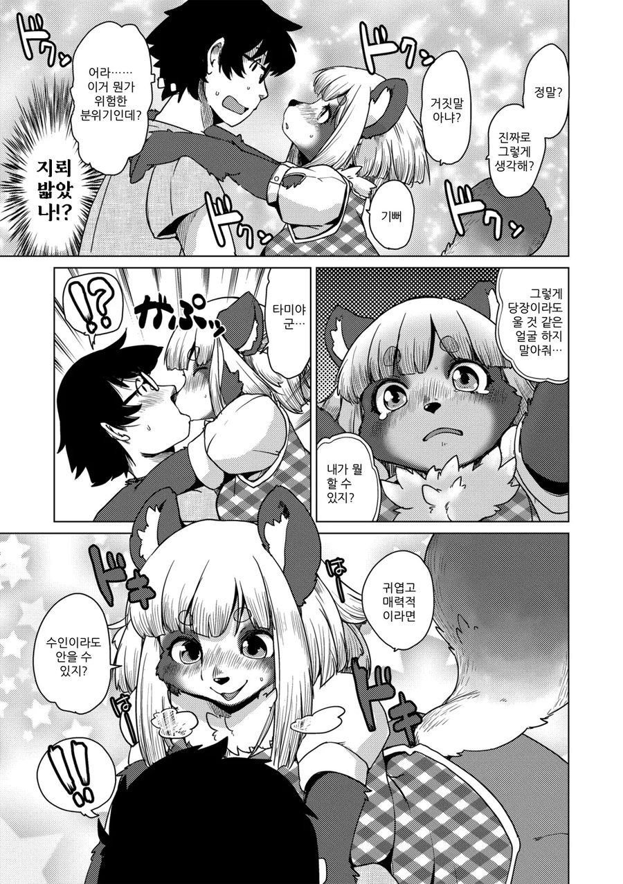 수인특구 아파트에서 지내는.manhwa2_9.webp