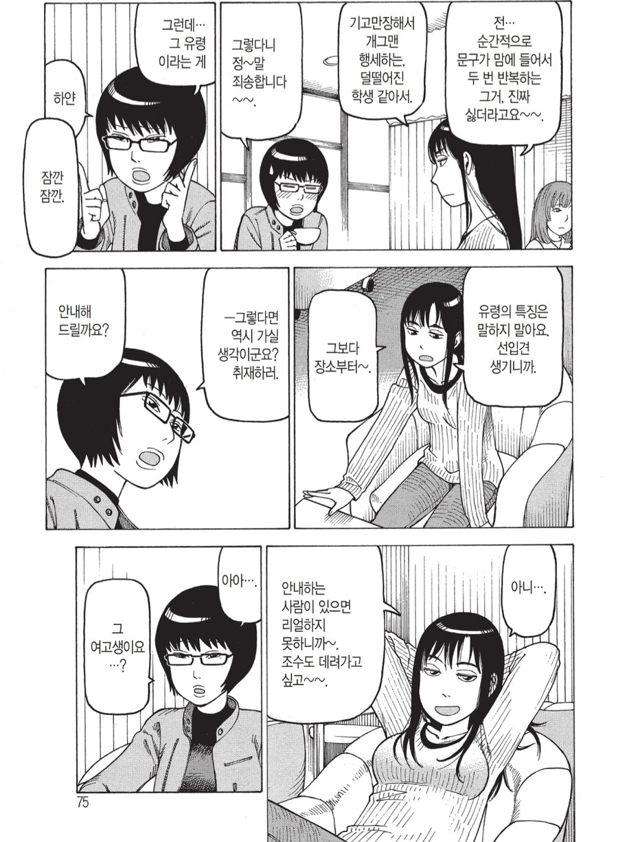 여고생들이 폐허촌 가는 만화_2.jpg
