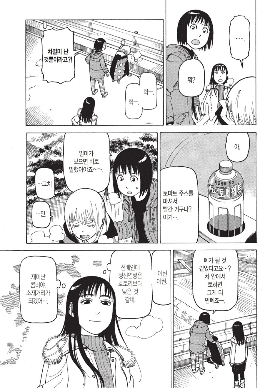 여고생들이 폐허촌 가는 만화_12.jpg