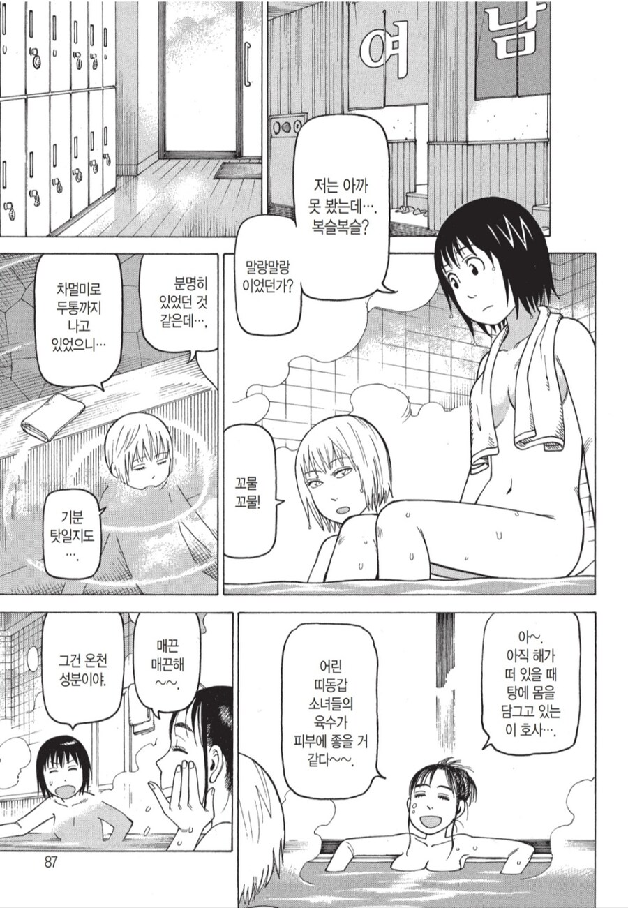 여고생들이 폐허촌 가는 만화_14.jpg