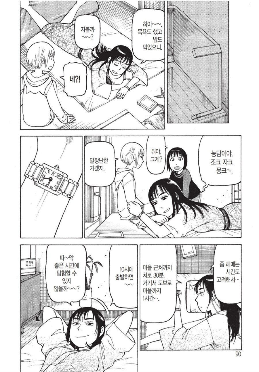 여고생들이 폐허촌 가는 만화_17.jpg
