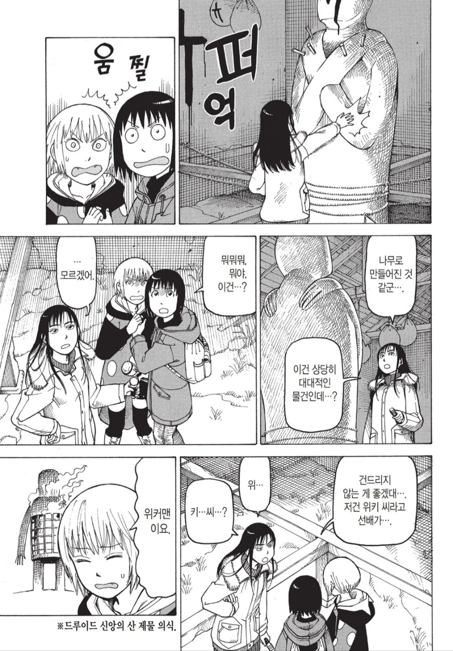 여고생들이 폐허촌 가는 만화_28.jpg