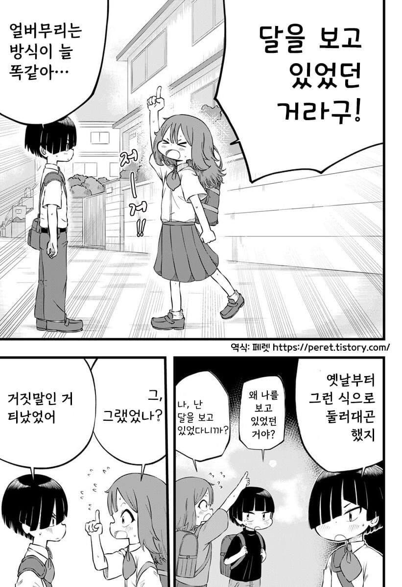 소꿉친구의 점이 신경쓰이는.manga_13.jpg