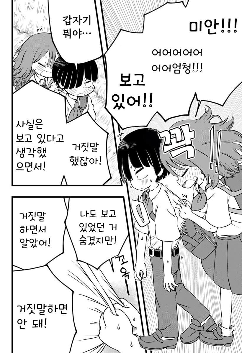 소꿉친구의 점이 신경쓰이는.manga_23.jpg