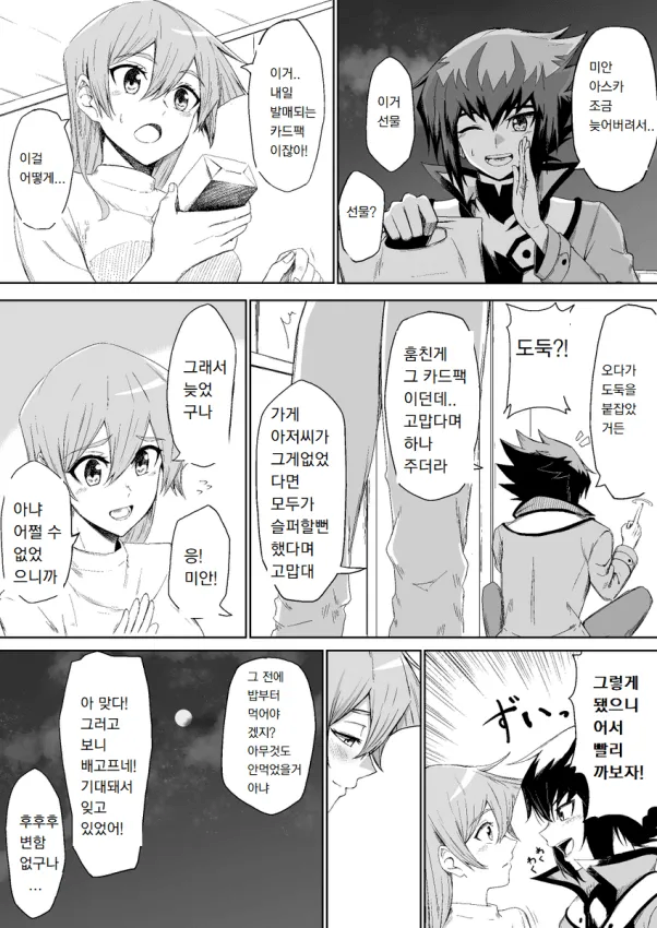 (유희왕)쥬다이가 연애하는 만화_1.webp