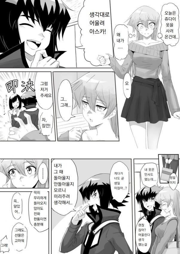 (유희왕)쥬다이가 연애하는 만화_3.jpg