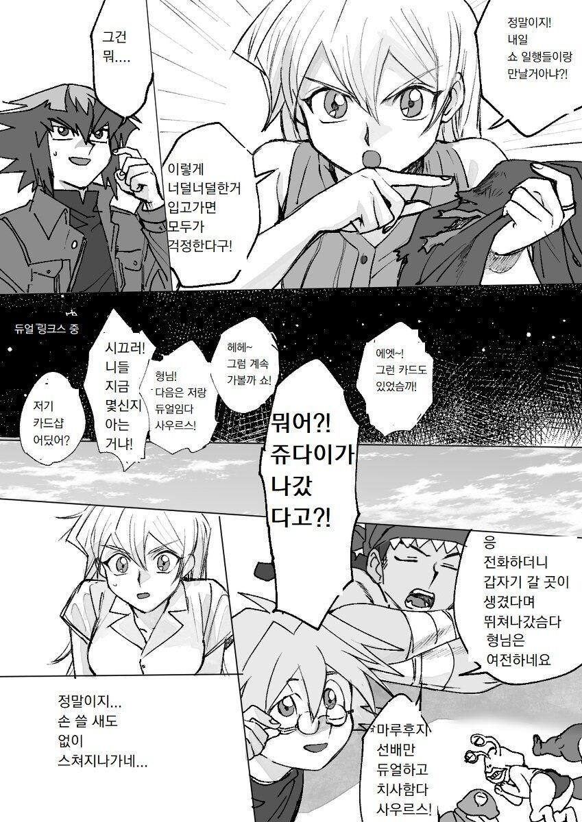 (유희왕)쥬다이가 연애하는 만화_5.jpg