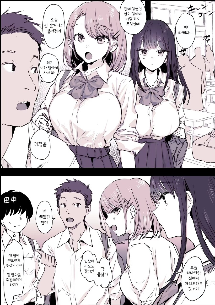 친구집에 스위치2 하려가는 manga_1.jpg
