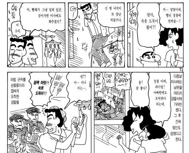 짱구) 신형만씨 체포당한 사연_2.jpg