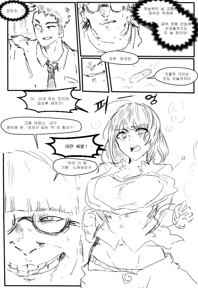 나를 괴롭힌 양아치를 TS 시켜서 벌주는.manhwa_1.png