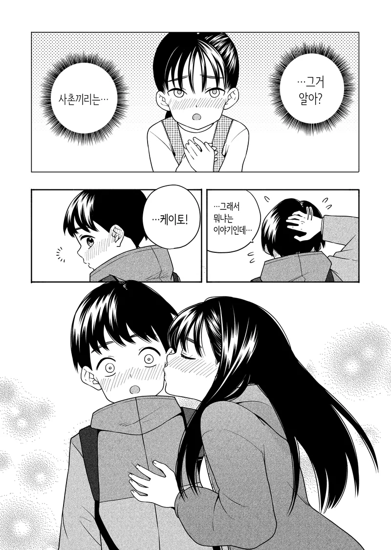 엄마 몰래 둘이 술마시는 만화의 반전_12.webp