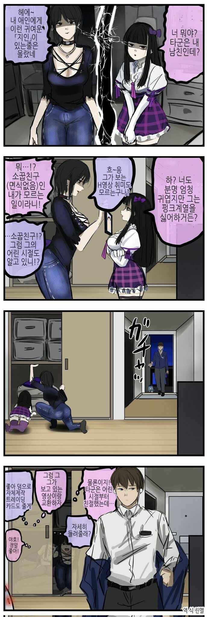 애인이 둘이나 있는 남자 만화_1.jpg
