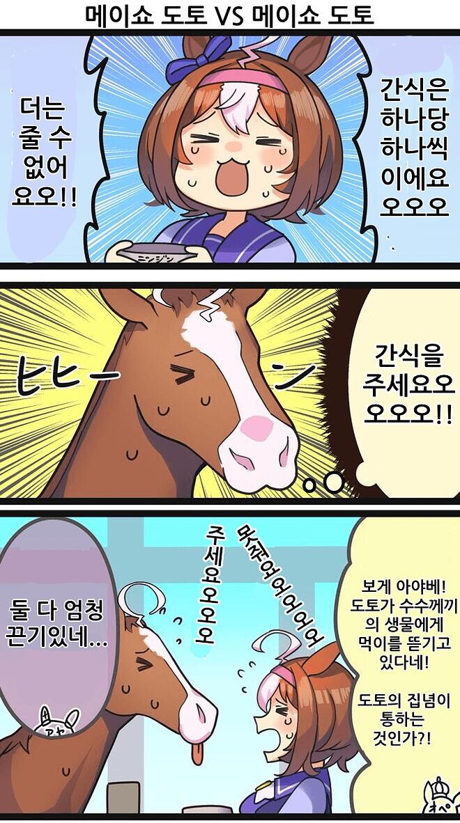 말딸) 메이쇼 도토 와 타이키 셔틀 그리고 메토_2.jpg