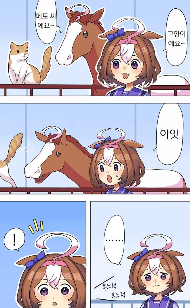 말딸) 메이쇼 도토 와 타이키 셔틀 그리고 메토_4.jpg