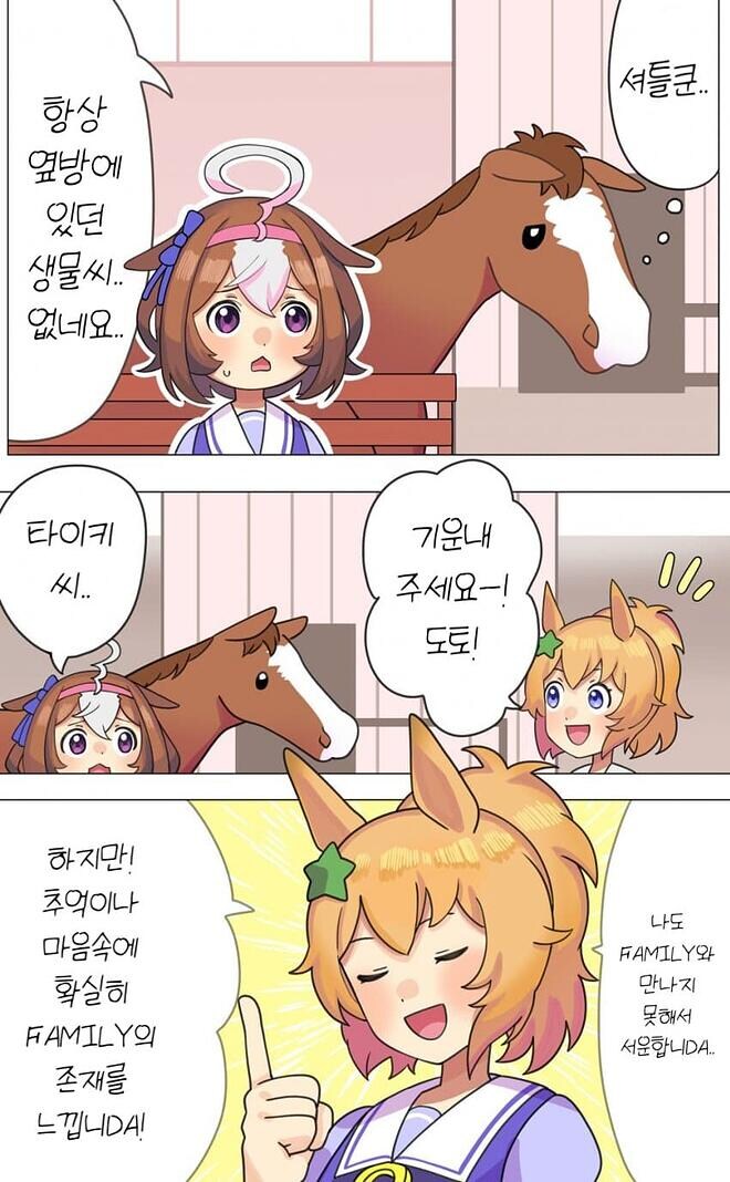 말딸) 메이쇼 도토 와 타이키 셔틀 그리고 메토_7.jpg