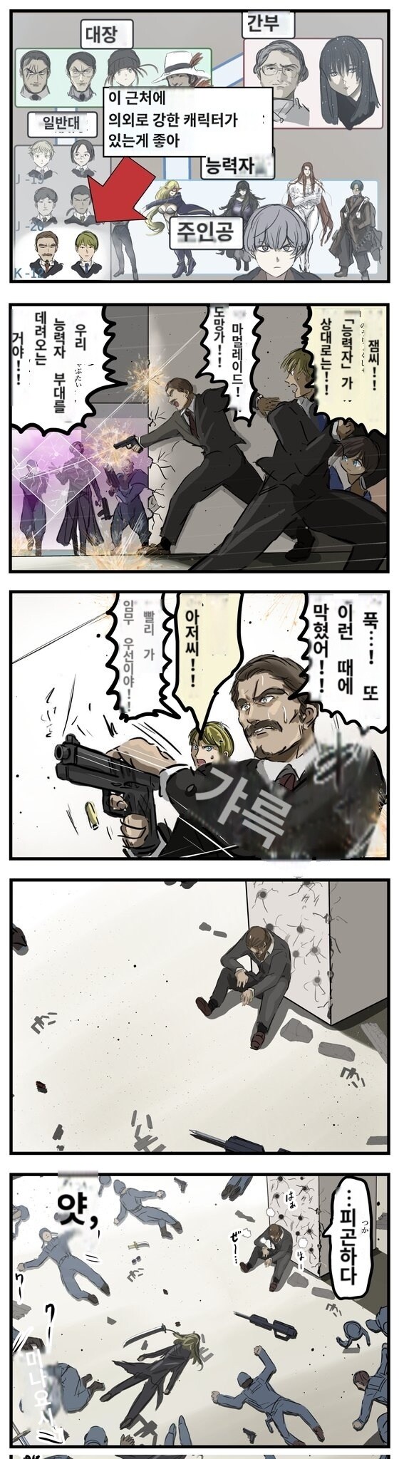 능력자 배틀물에서 좋아하는 포지션의 캐릭터.manga_1.jpg