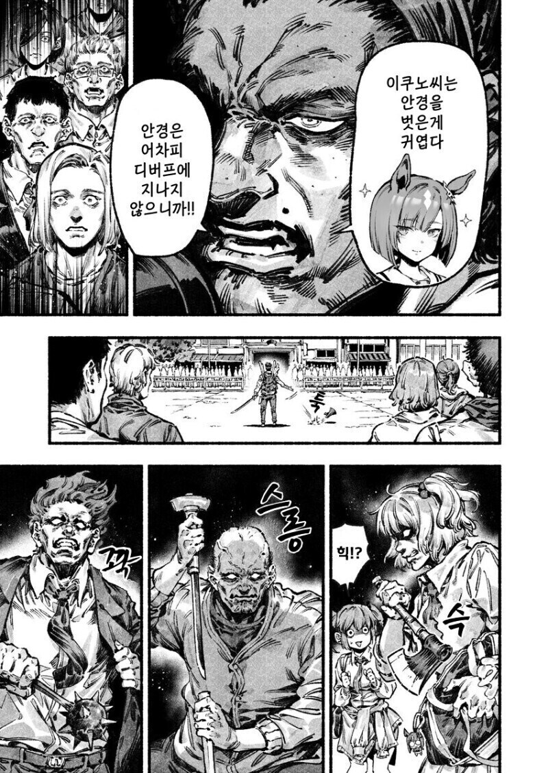 비 안경파에게 총쏘는 만화.manwha_3.jpg