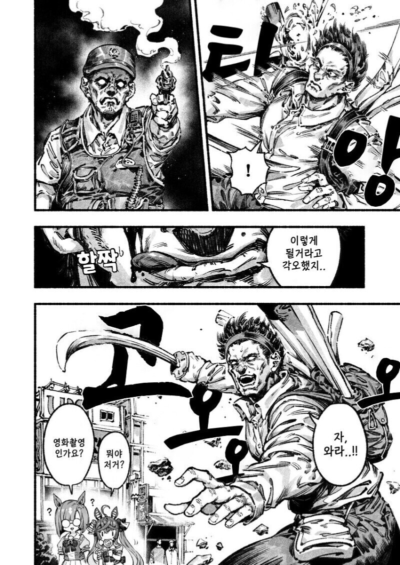 비 안경파에게 총쏘는 만화.manwha_4.jpg