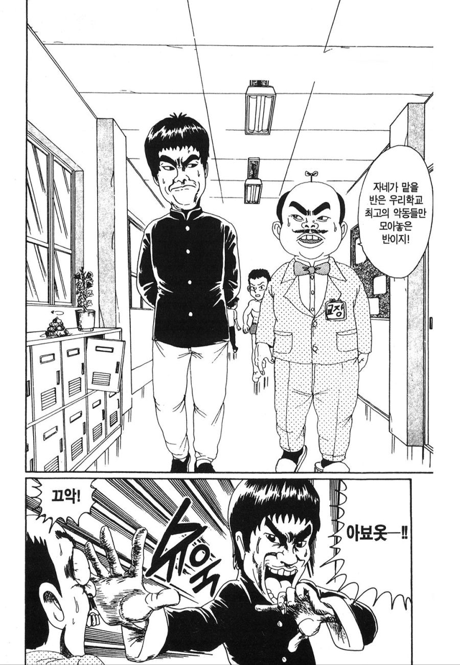 [괴짜가족]학교로 부임한 이소룡 선생_2.jpg