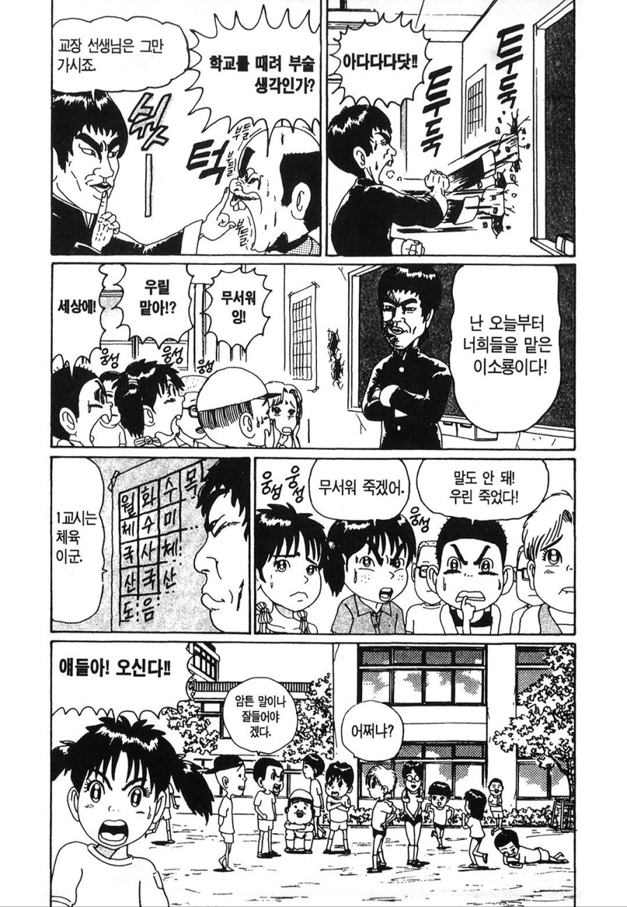 [괴짜가족]학교로 부임한 이소룡 선생_5.jpg