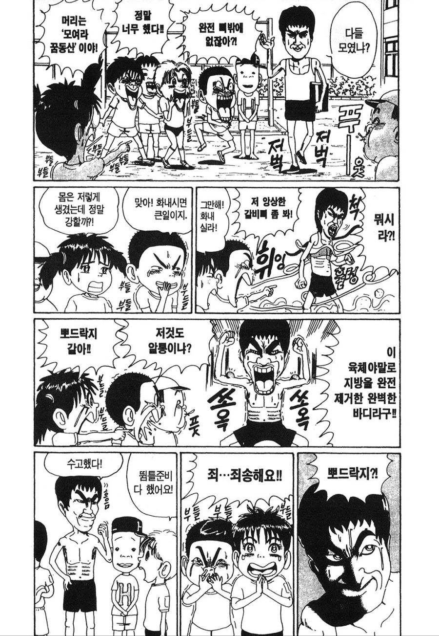 [괴짜가족]학교로 부임한 이소룡 선생_6.jpg