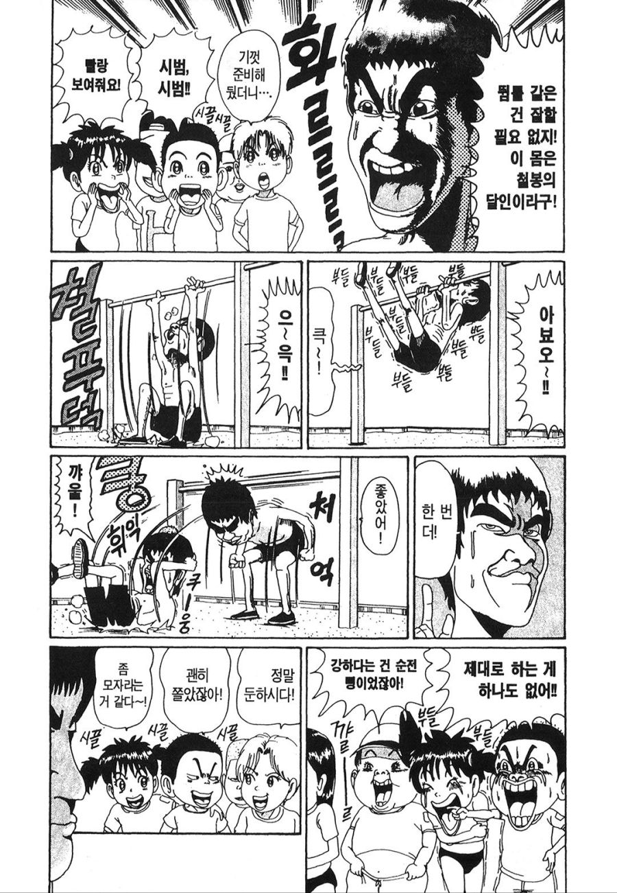 [괴짜가족]학교로 부임한 이소룡 선생_8.jpg