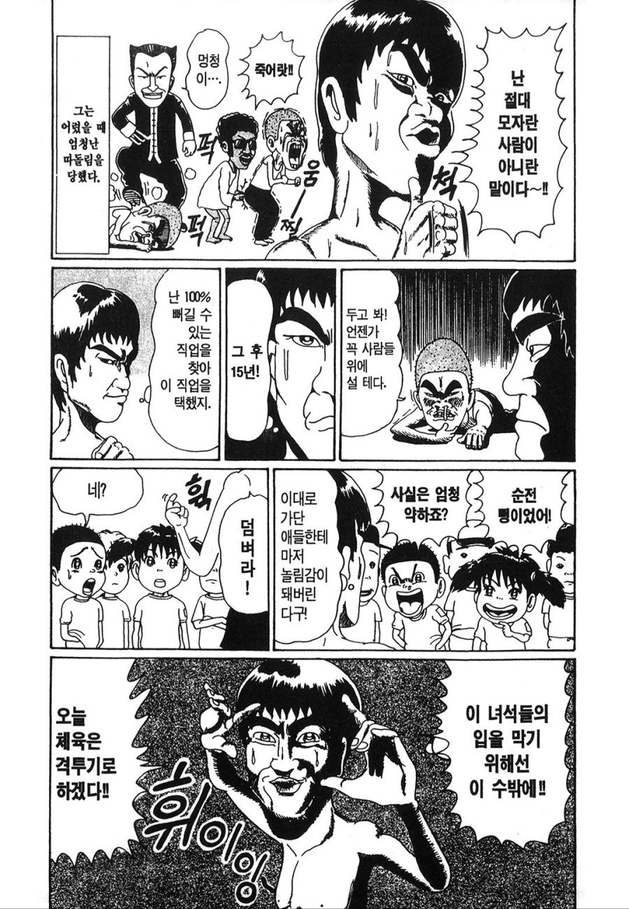 [괴짜가족]학교로 부임한 이소룡 선생_9.jpg