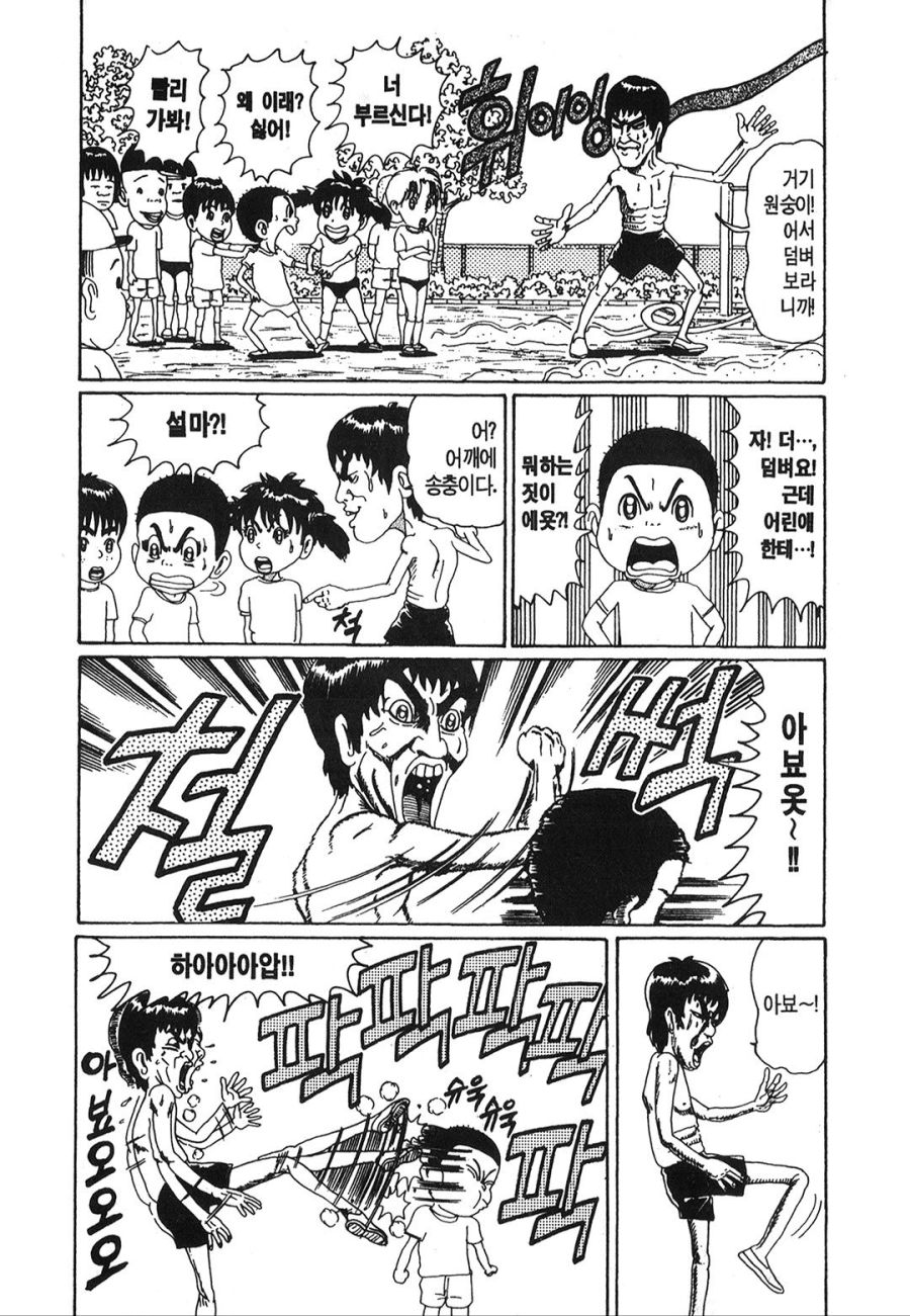 [괴짜가족]학교로 부임한 이소룡 선생_10.jpg