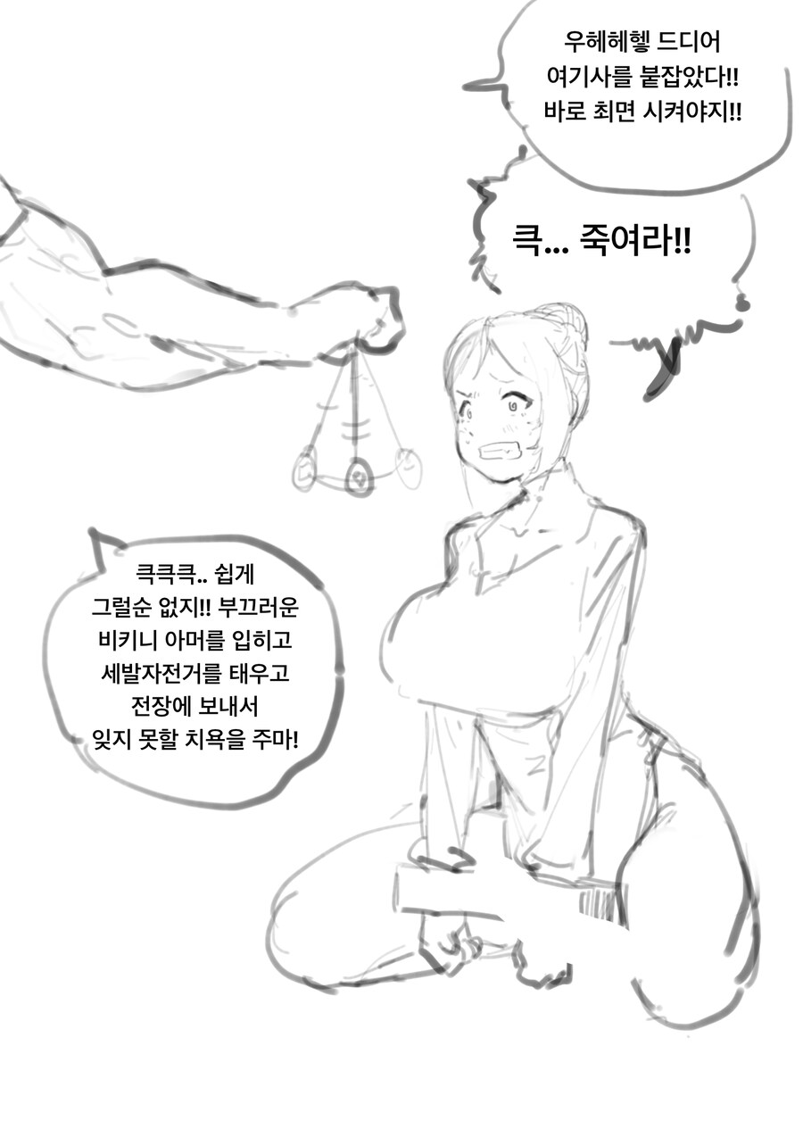 최면에 걸려 세발자전거를 탄 여기사.manga_1.png