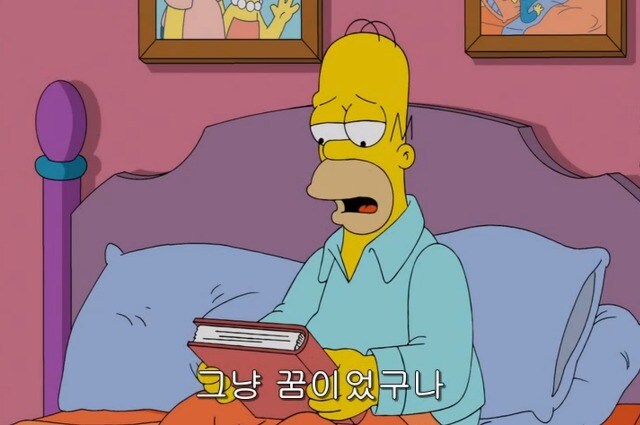 심슨) 자네 마음이 이끄는만큼 날 배웅해주게, 친구._2.jpg