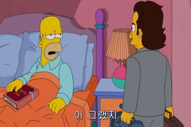 심슨) 자네 마음이 이끄는만큼 날 배웅해주게, 친구._5.jpg