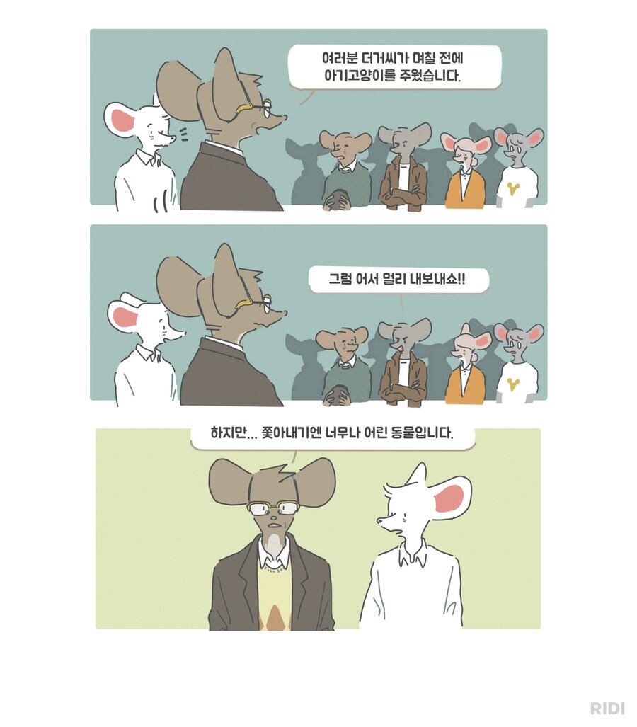 쥐 마을에 고양이를 키우다니 제정신이오!?.manwha_1.png