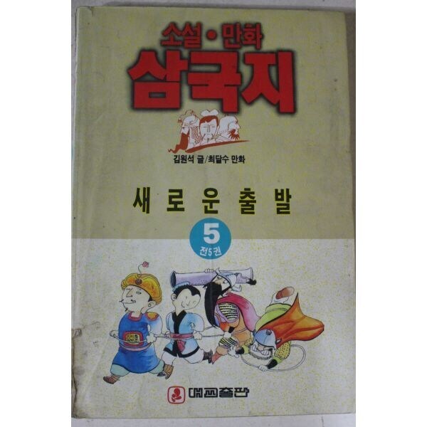 독자들이 제일 뽕차는 시점에 완결 컷해버린 삼국지 만화_1.jpg