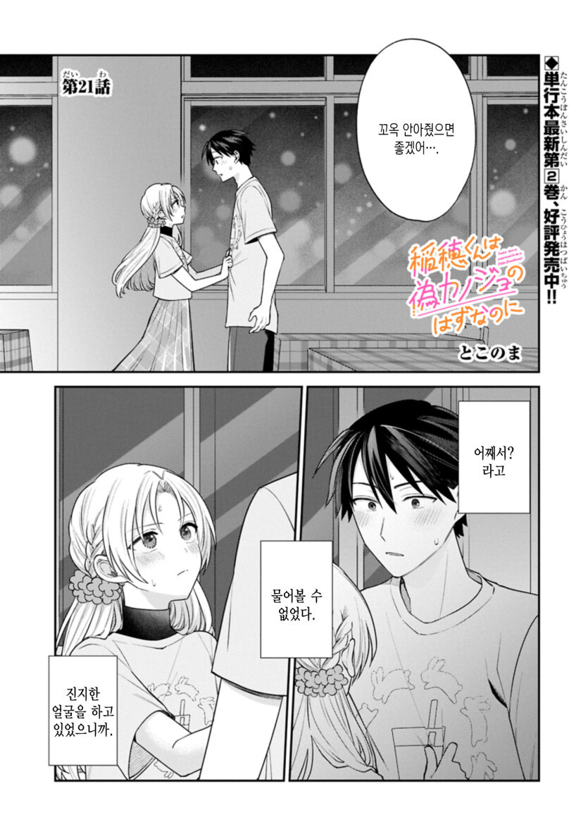 촌데레 호모보추 만화_1.jpg
