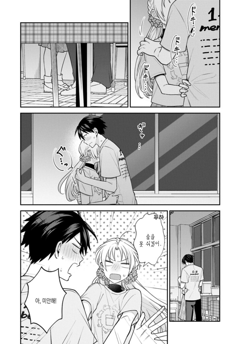 촌데레 호모보추 만화_2.jpg