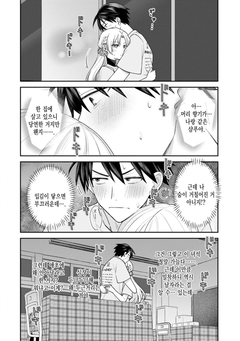 촌데레 호모보추 만화_4.jpg