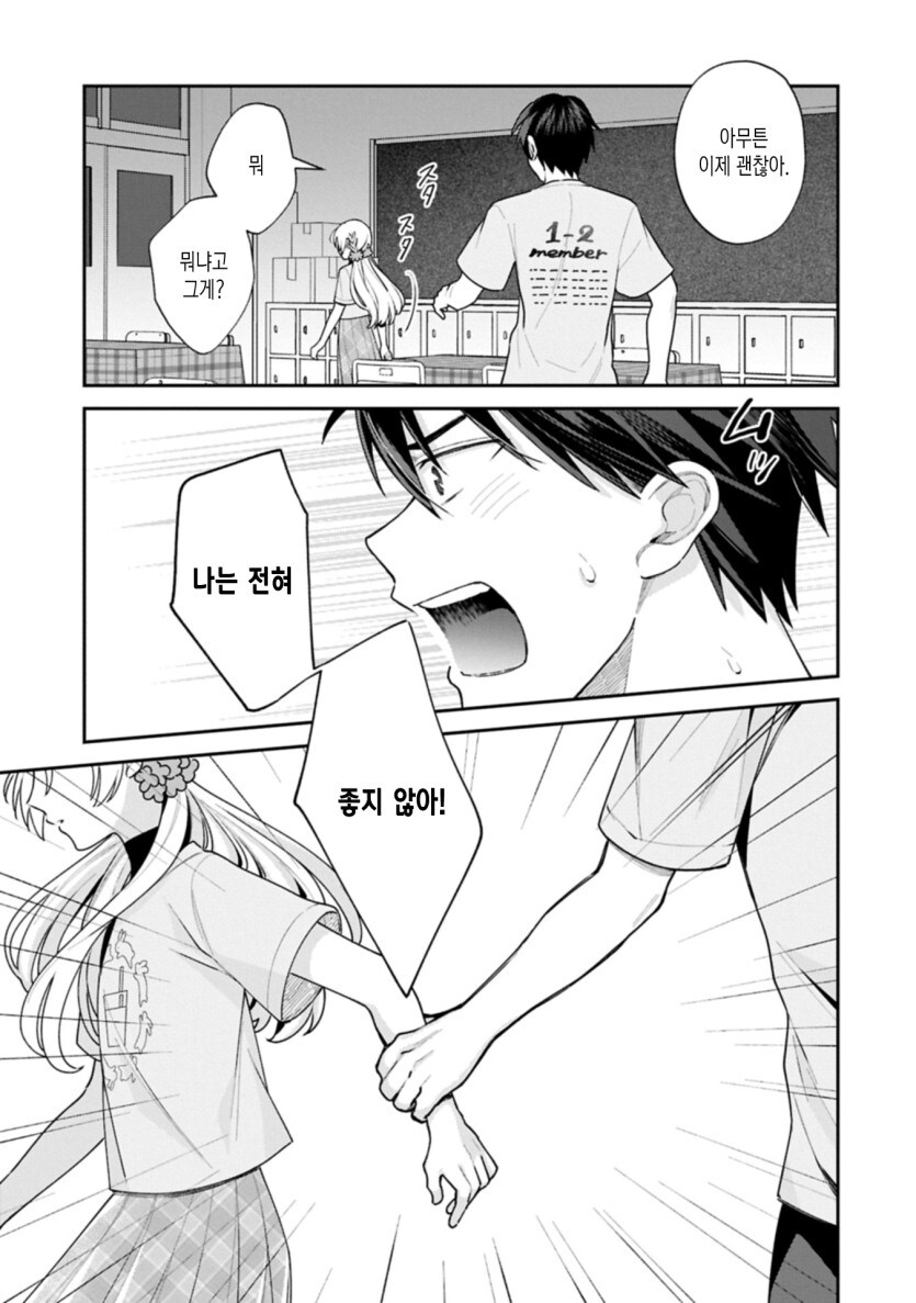 촌데레 호모보추 만화_7.jpg