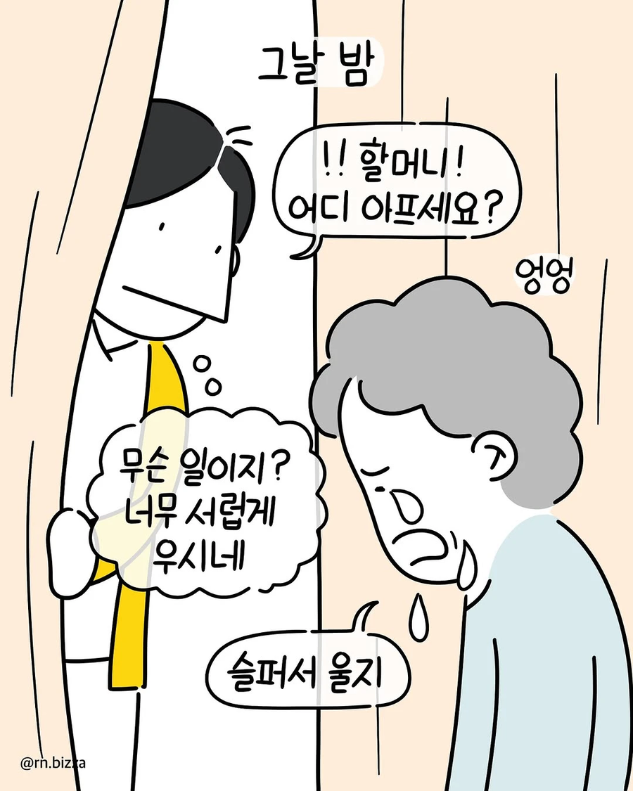 나이든 할머니에게도 절대 옅어지지 않는 존재. manwha_4.webp