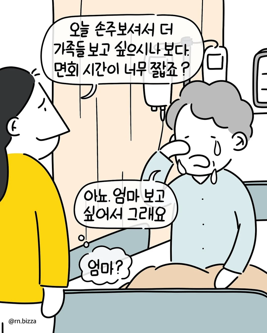 나이든 할머니에게도 절대 옅어지지 않는 존재. manwha_5.webp