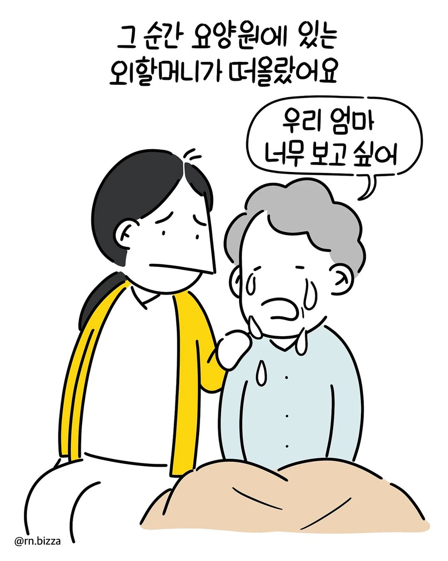 나이든 할머니에게도 절대 옅어지지 않는 존재. manwha_6.webp
