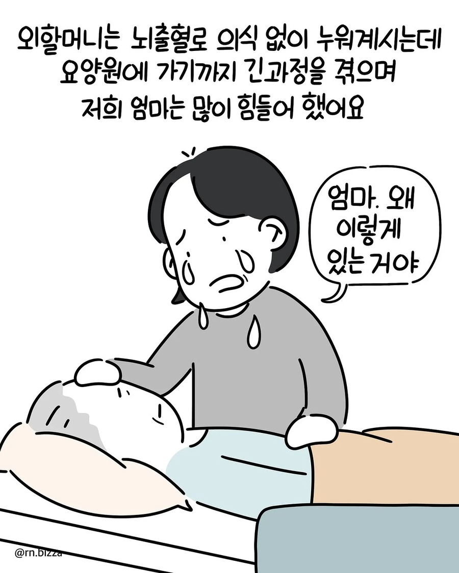 나이든 할머니에게도 절대 옅어지지 않는 존재. manwha_7.webp